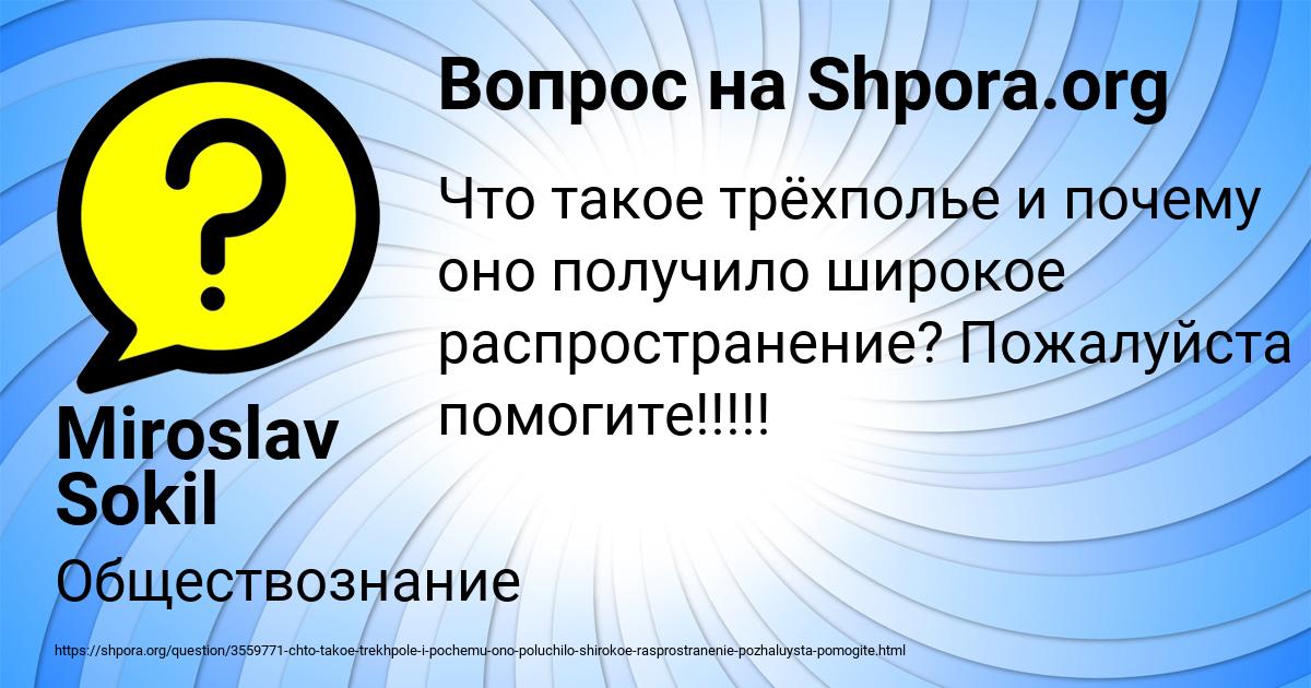 Картинка с текстом вопроса от пользователя Miroslav Sokil