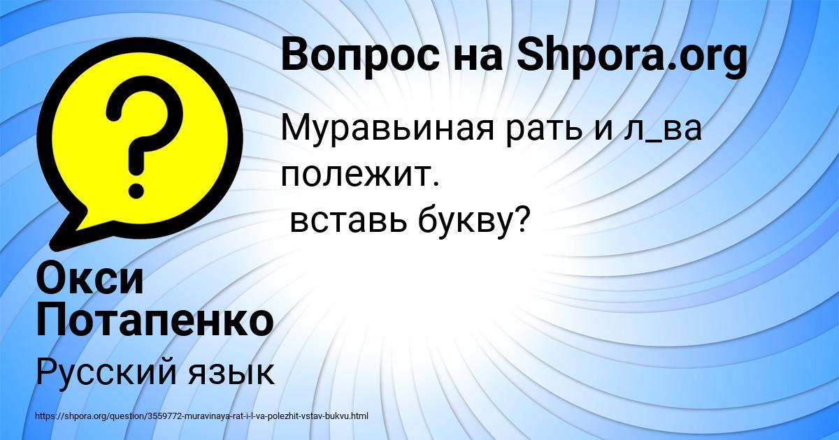 Картинка с текстом вопроса от пользователя Окси Потапенко