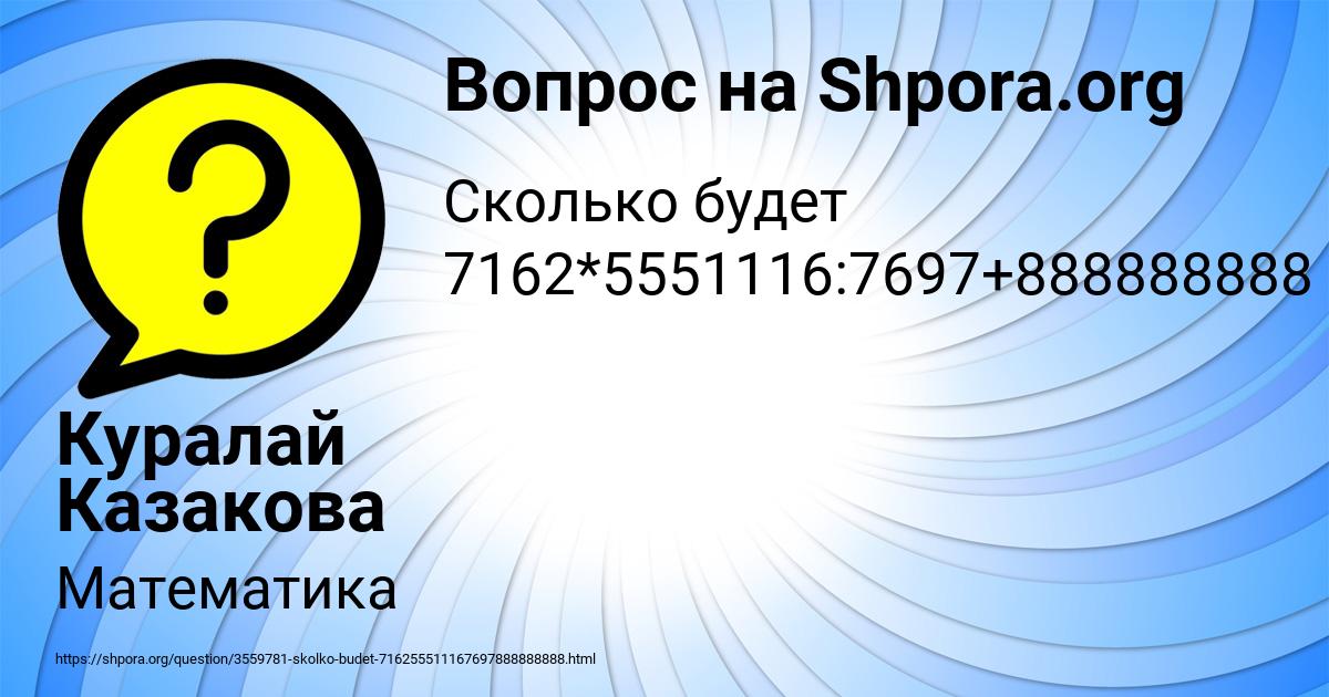 Картинка с текстом вопроса от пользователя Куралай Казакова