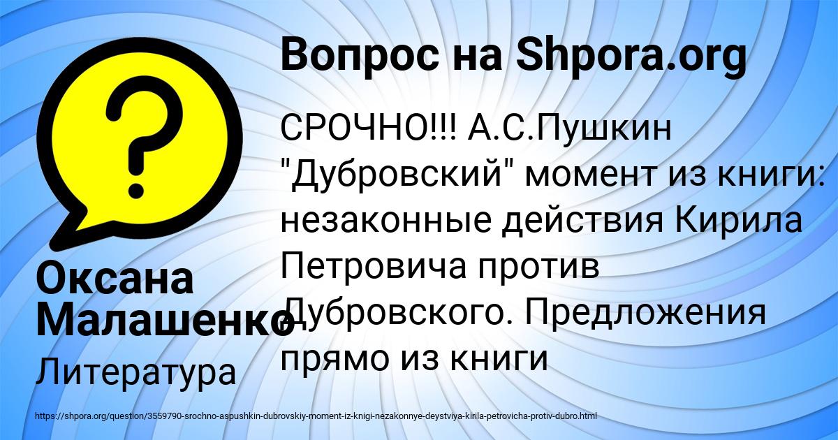 Картинка с текстом вопроса от пользователя Оксана Малашенко