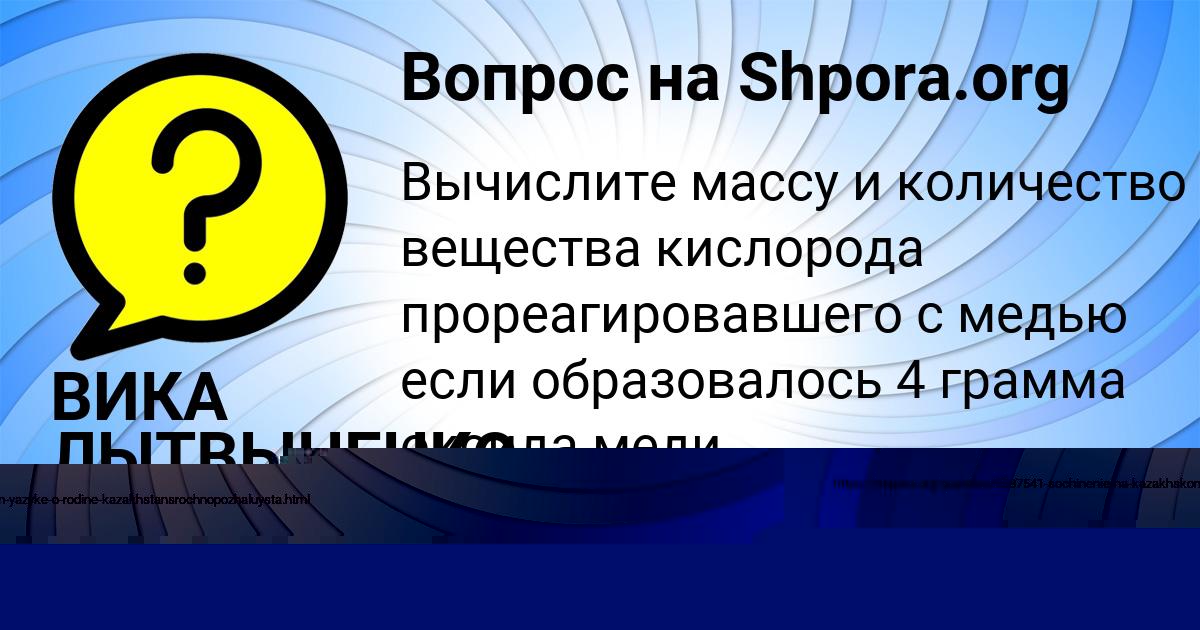 Картинка с текстом вопроса от пользователя ВИКА ЛЫТВЫНЕНКО