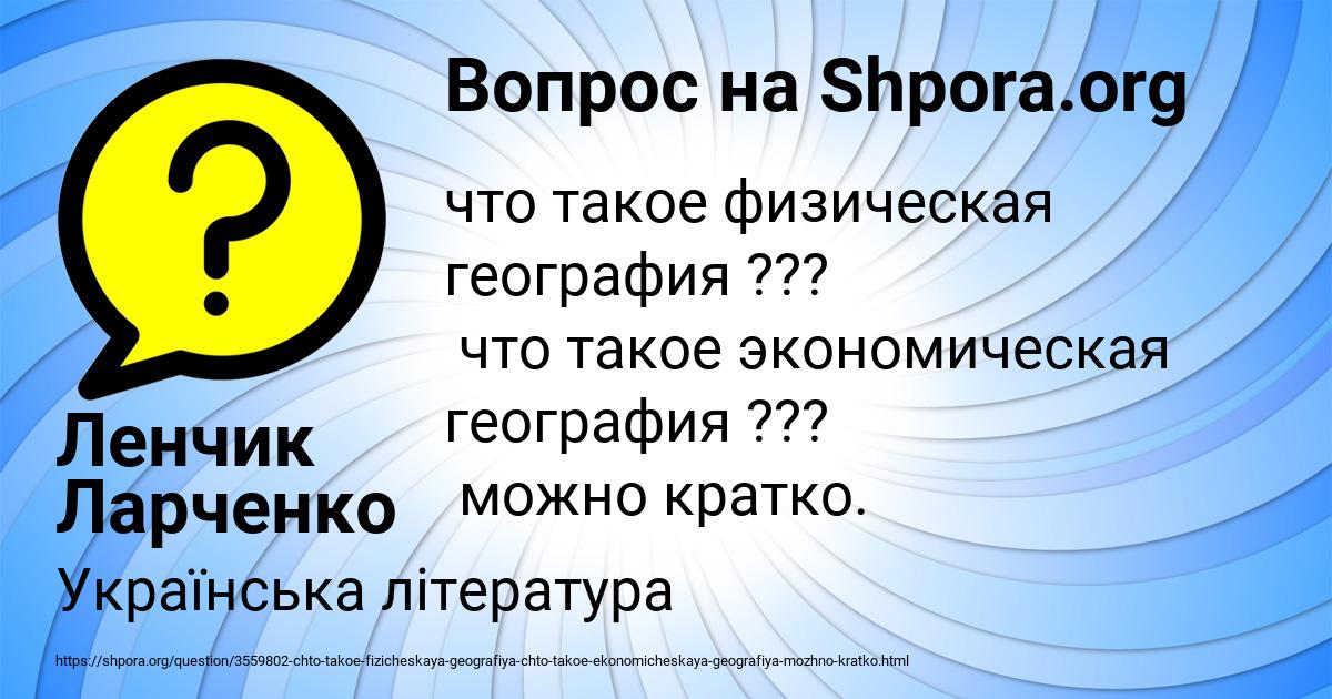 Картинка с текстом вопроса от пользователя Ленчик Ларченко