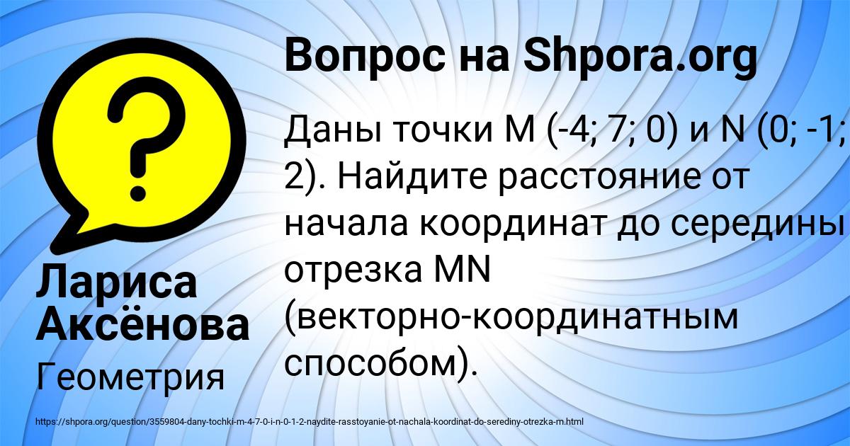 Картинка с текстом вопроса от пользователя Лариса Аксёнова