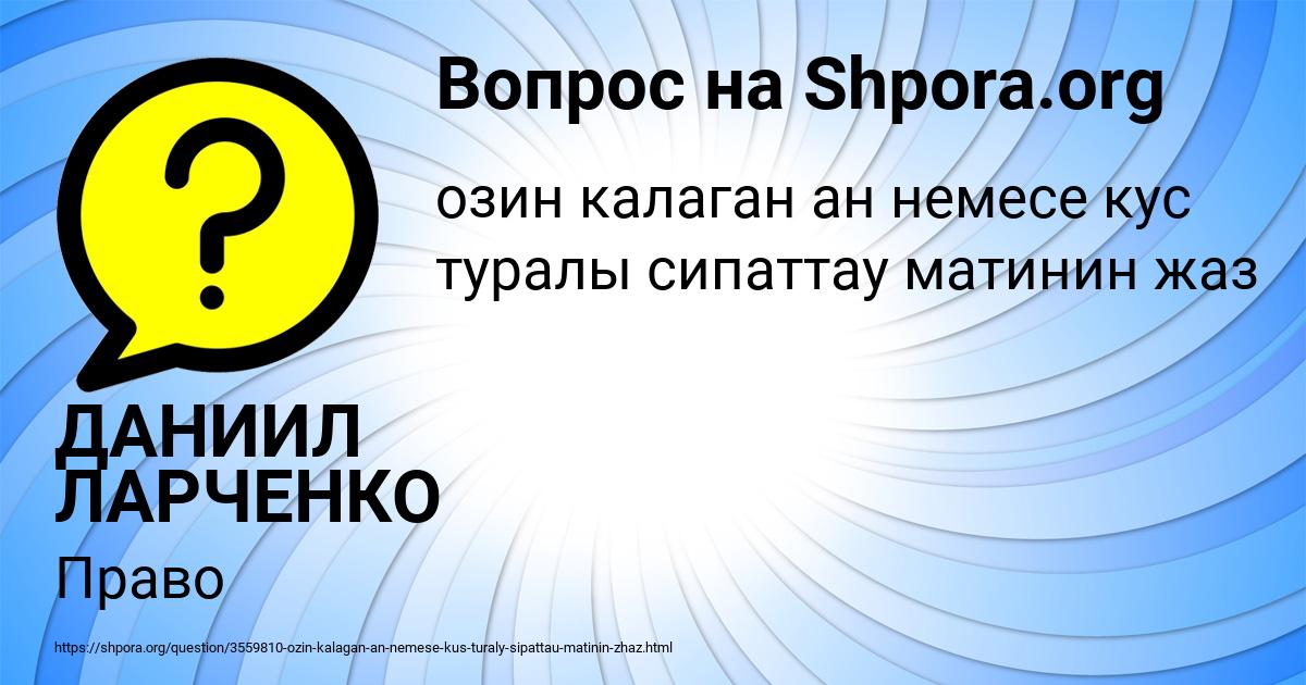 Картинка с текстом вопроса от пользователя ДАНИИЛ ЛАРЧЕНКО