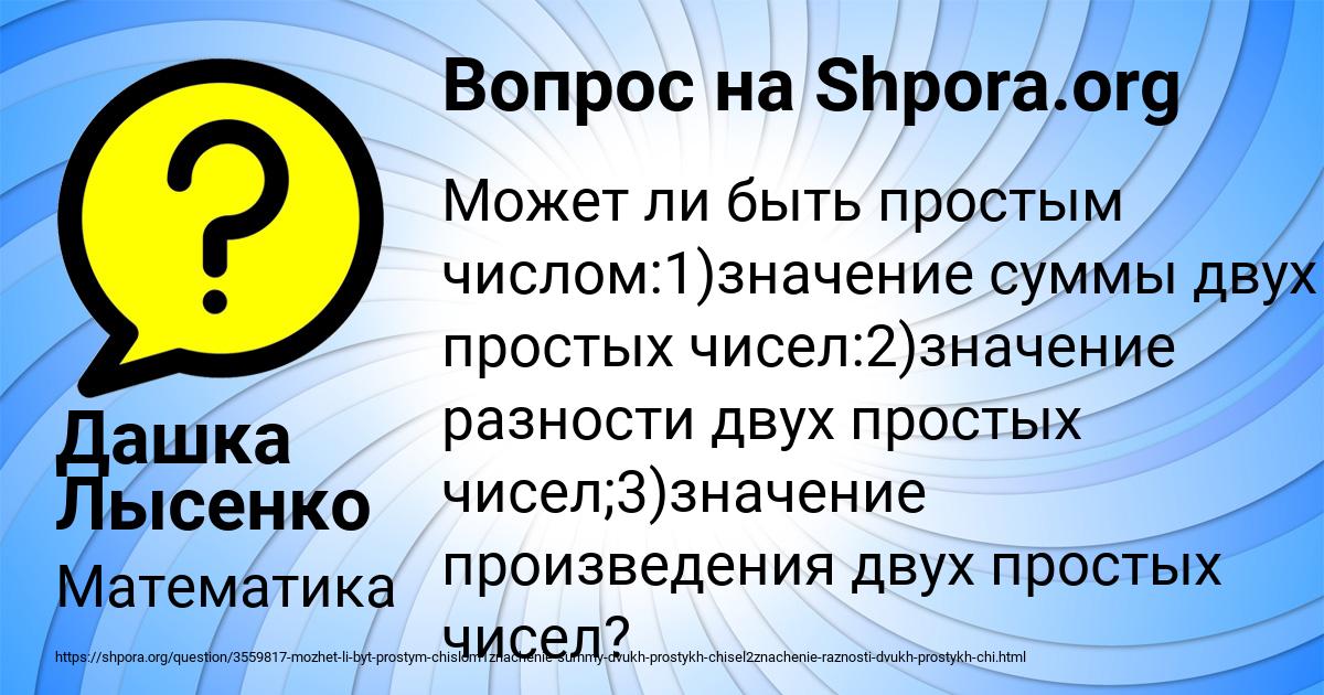 Картинка с текстом вопроса от пользователя Дашка Лысенко