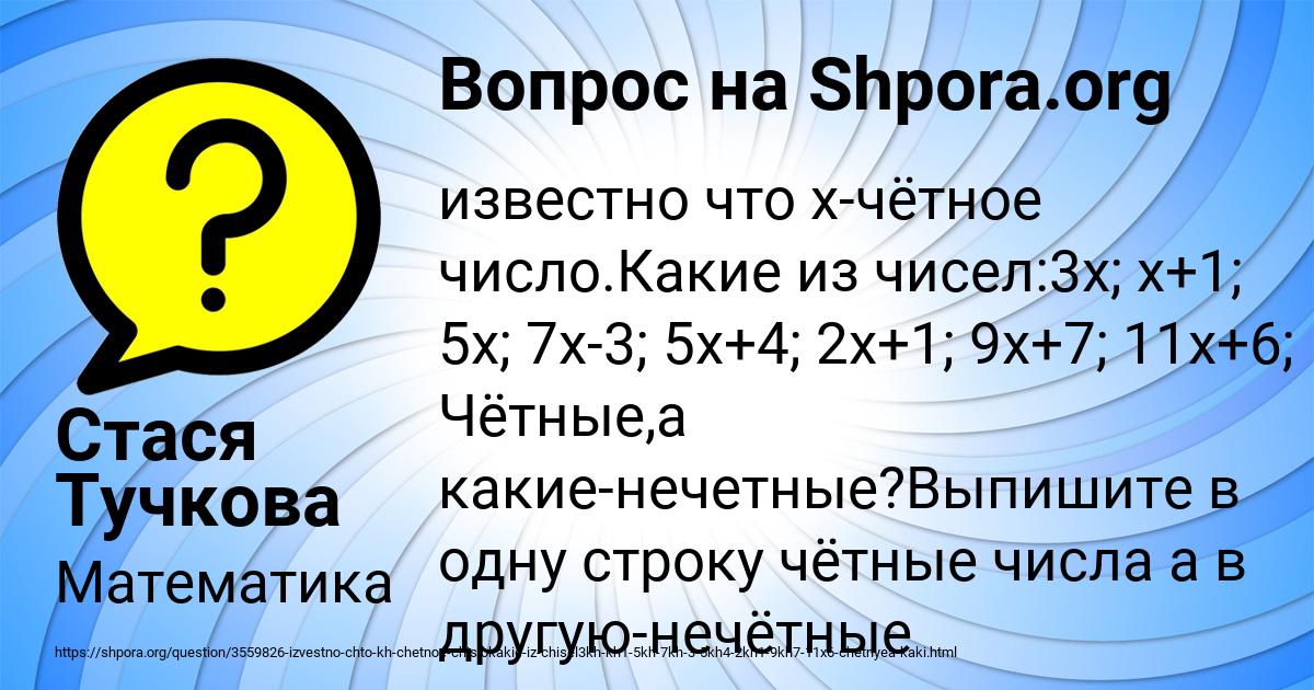 Картинка с текстом вопроса от пользователя Стася Тучкова