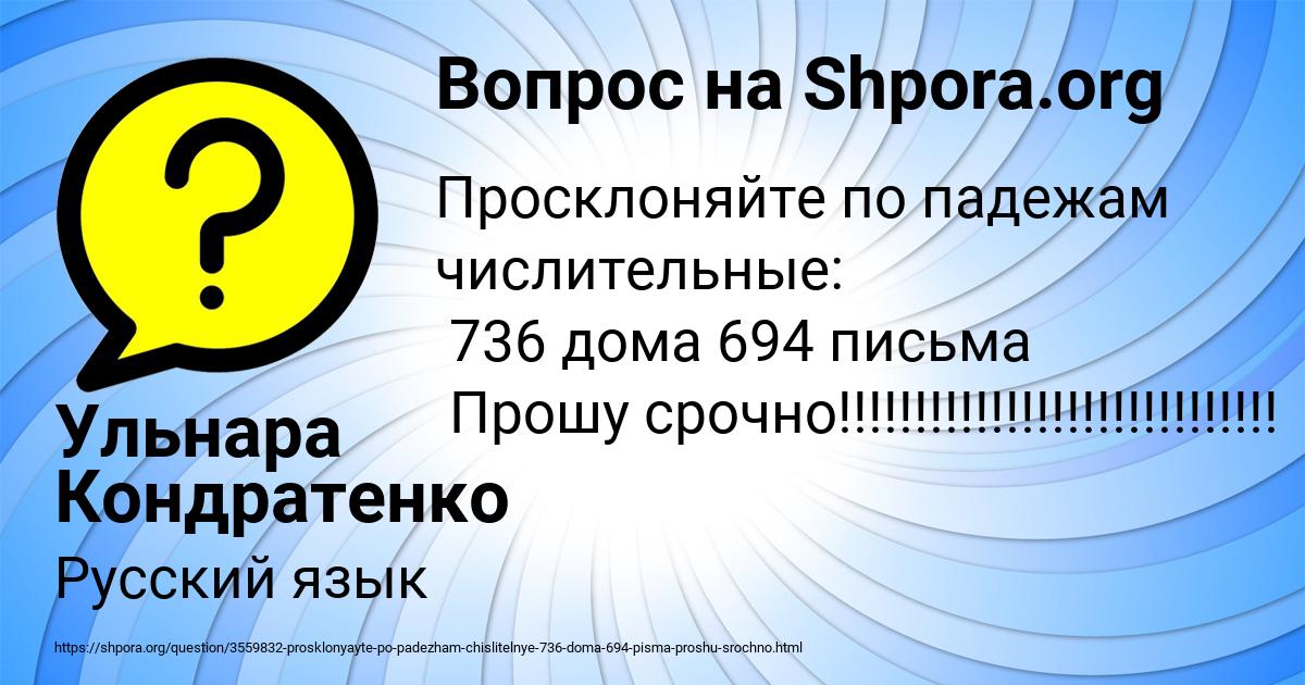 Картинка с текстом вопроса от пользователя Ульнара Кондратенко