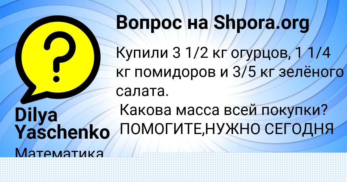 Картинка с текстом вопроса от пользователя Dilya Yaschenko