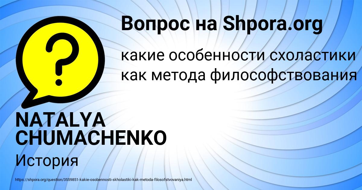 Картинка с текстом вопроса от пользователя NATALYA CHUMACHENKO