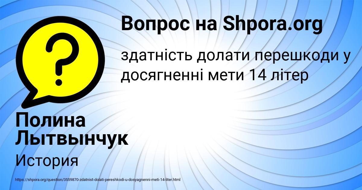 Картинка с текстом вопроса от пользователя Полина Лытвынчук