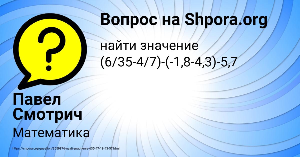 Картинка с текстом вопроса от пользователя Павел Смотрич