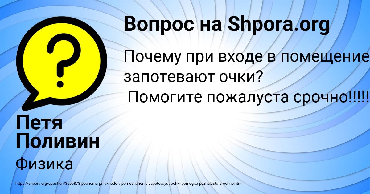 Картинка с текстом вопроса от пользователя Петя Поливин