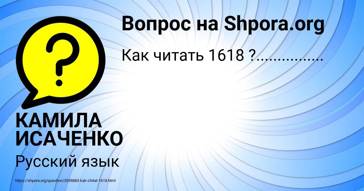 Картинка с текстом вопроса от пользователя КАМИЛА ИСАЧЕНКО