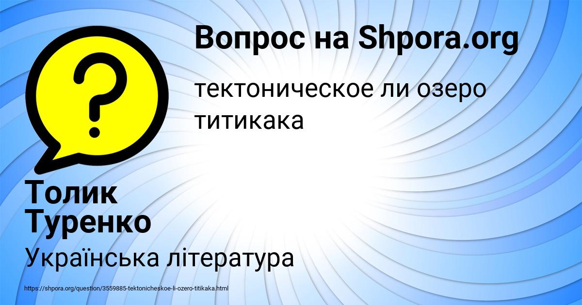 Картинка с текстом вопроса от пользователя Толик Туренко