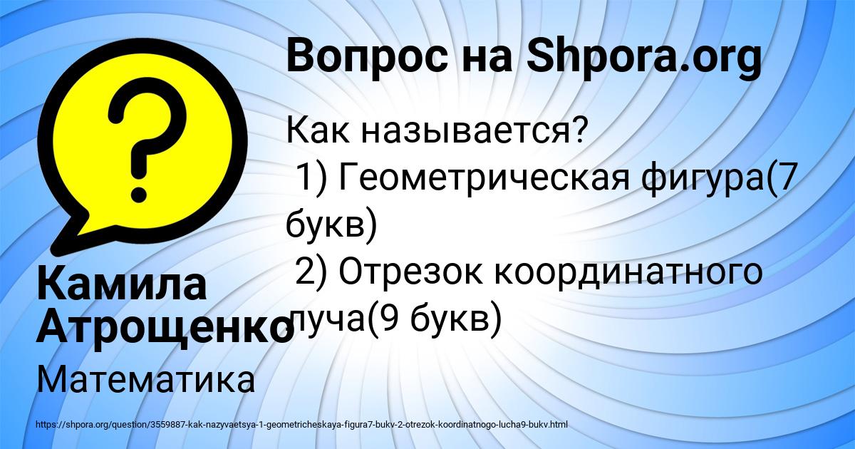 Картинка с текстом вопроса от пользователя Камила Атрощенко