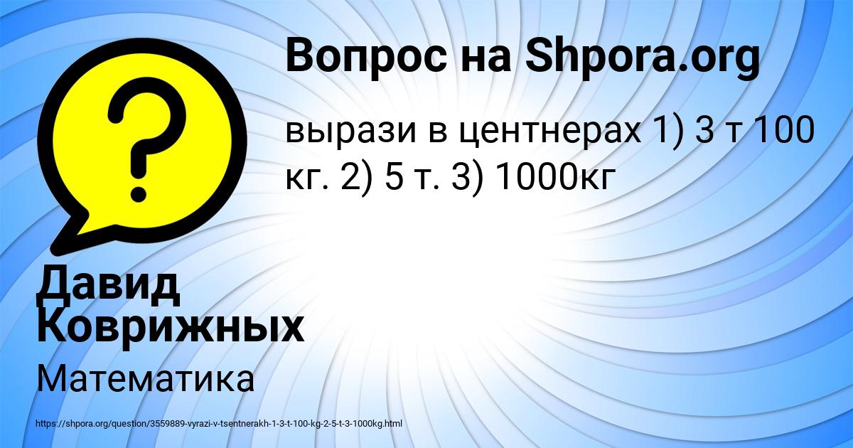 Картинка с текстом вопроса от пользователя Давид Коврижных