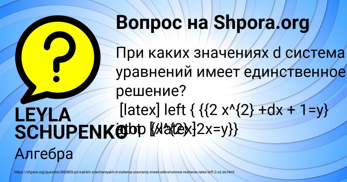 Картинка с текстом вопроса от пользователя Саша Янченко