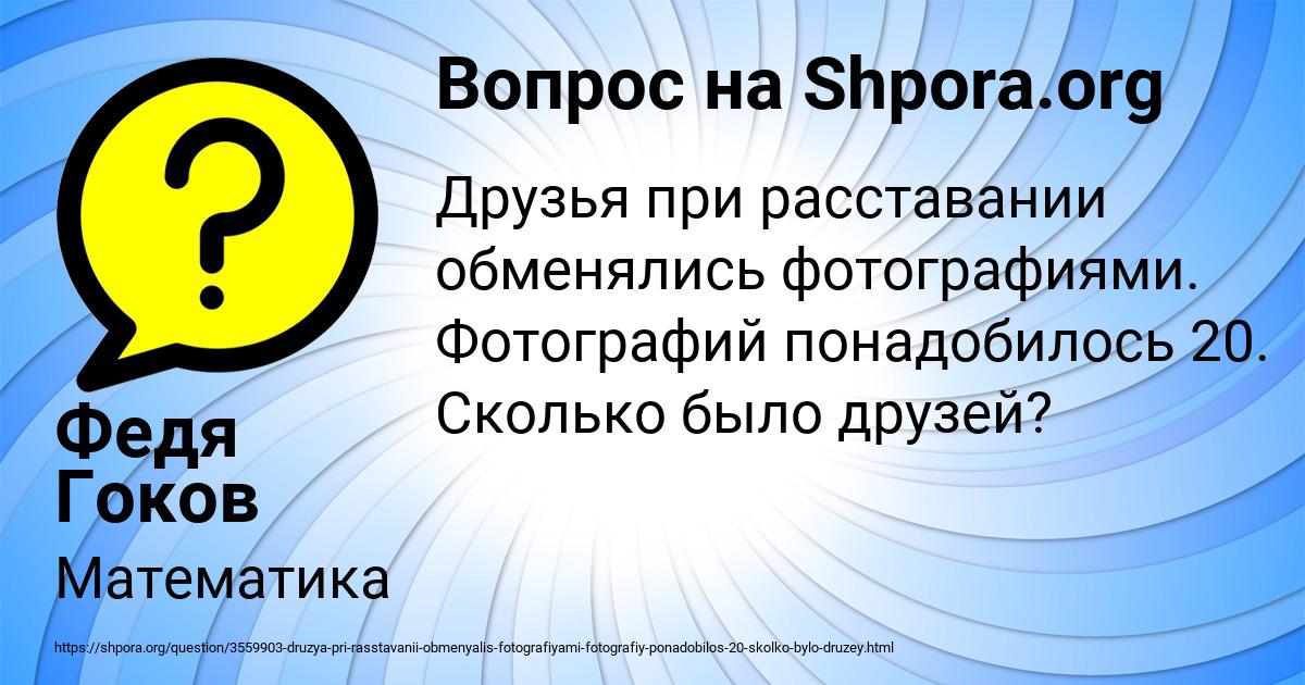 Картинка с текстом вопроса от пользователя Федя Гоков