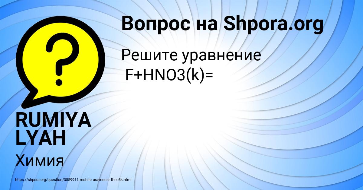 Картинка с текстом вопроса от пользователя RUMIYA LYAH