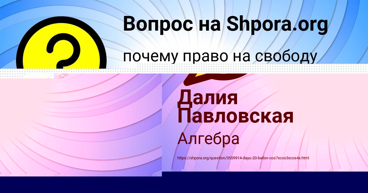Картинка с текстом вопроса от пользователя Далия Павловская