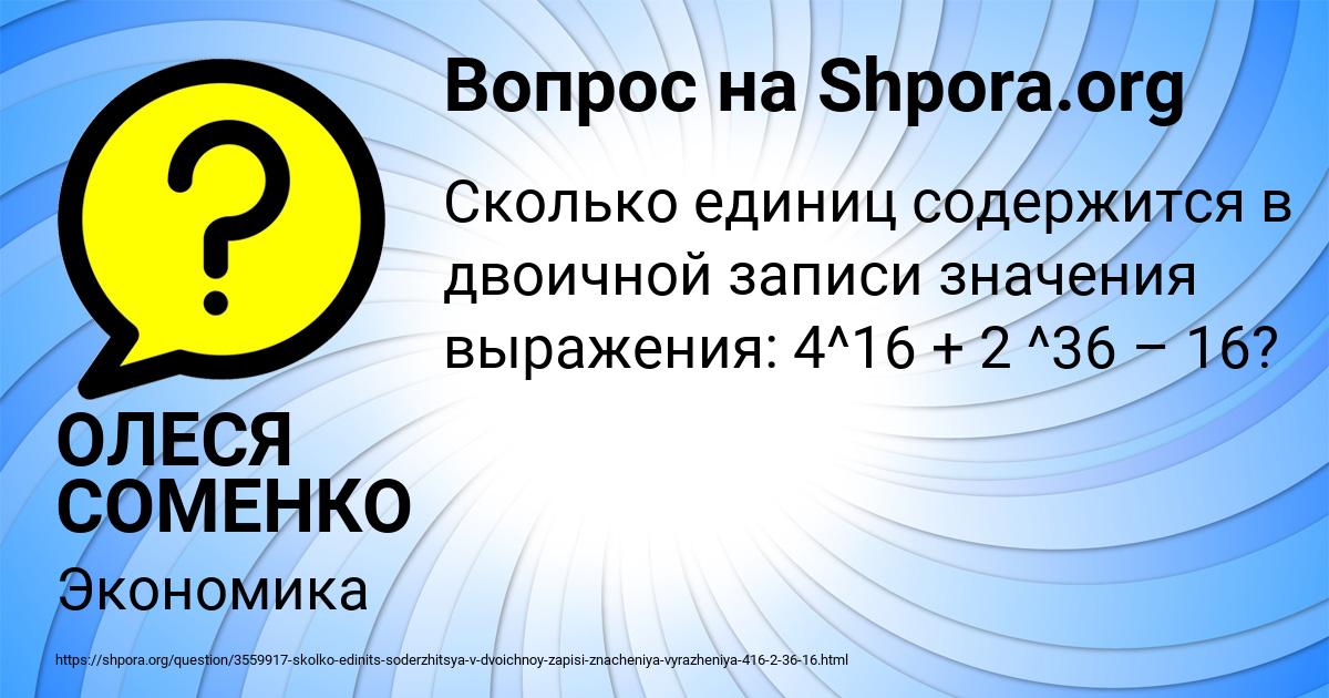 Картинка с текстом вопроса от пользователя ОЛЕСЯ СОМЕНКО