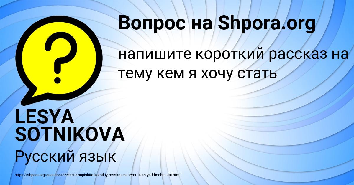 Картинка с текстом вопроса от пользователя LESYA SOTNIKOVA