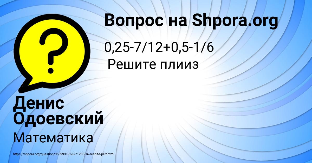 Картинка с текстом вопроса от пользователя Денис Одоевский