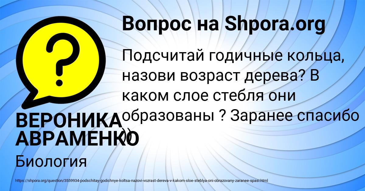 Картинка с текстом вопроса от пользователя ВЕРОНИКА АВРАМЕНКО