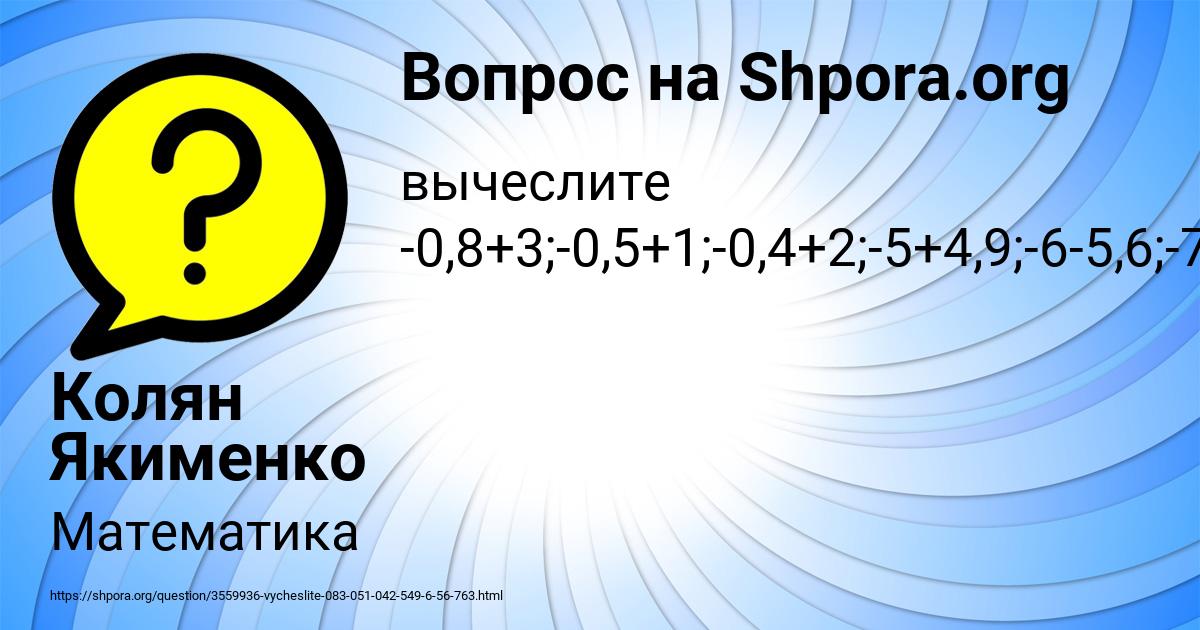 Картинка с текстом вопроса от пользователя Колян Якименко
