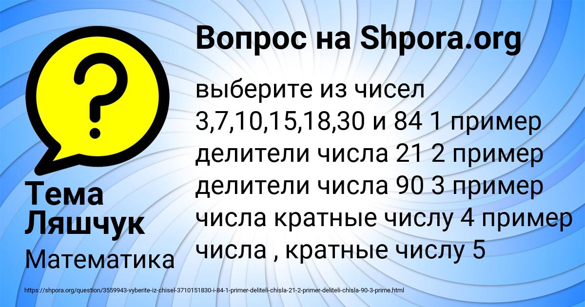 Картинка с текстом вопроса от пользователя Тема Ляшчук
