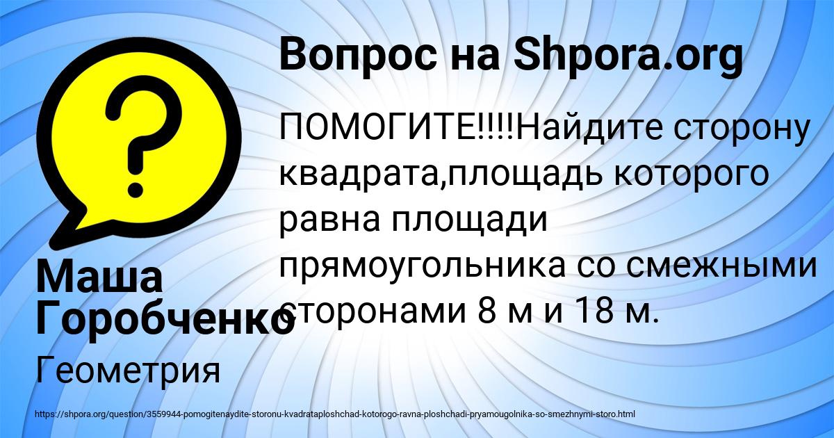 Картинка с текстом вопроса от пользователя Маша Горобченко