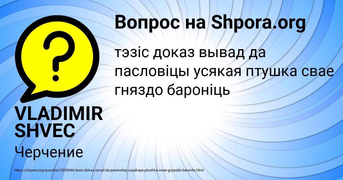 Картинка с текстом вопроса от пользователя VLADIMIR SHVEC