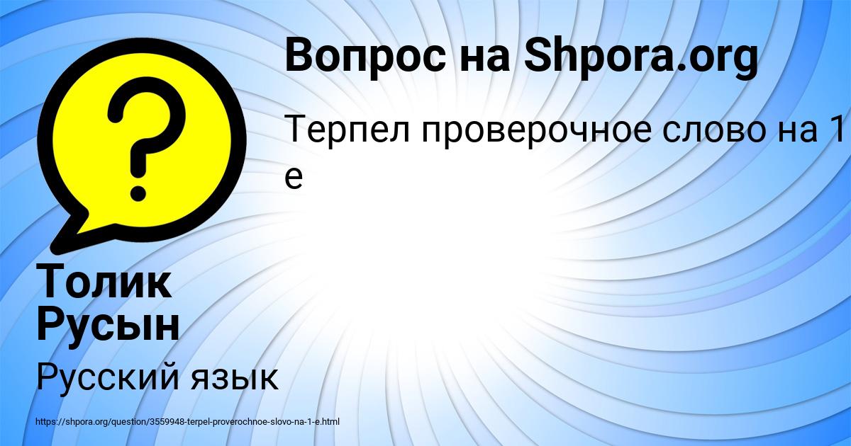 Картинка с текстом вопроса от пользователя Толик Русын