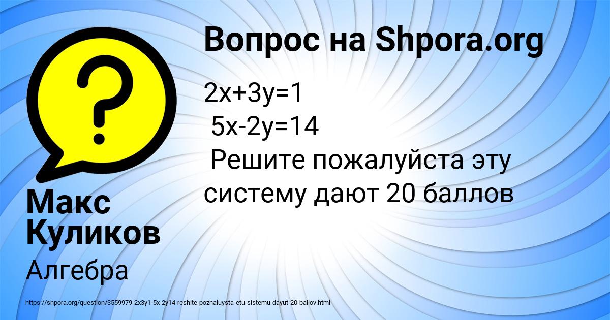 Картинка с текстом вопроса от пользователя Макс Куликов