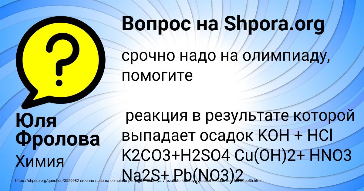 Картинка с текстом вопроса от пользователя Юля Фролова
