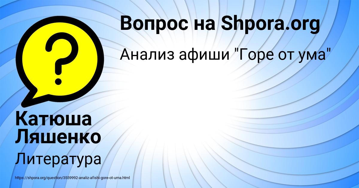 Картинка с текстом вопроса от пользователя Катюша Ляшенко