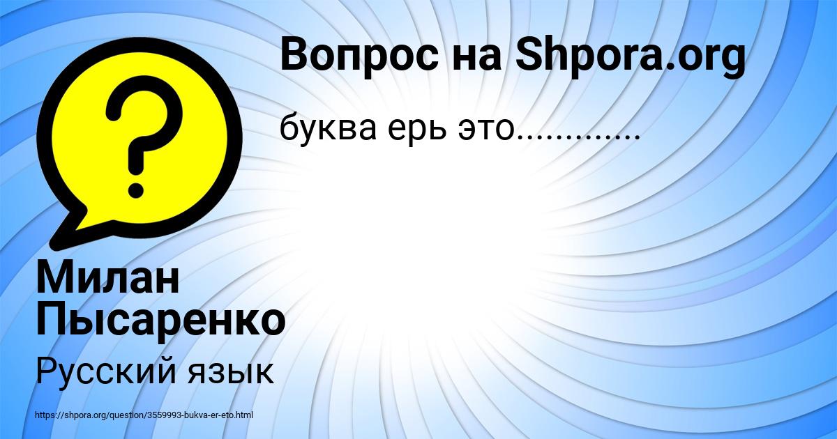 Картинка с текстом вопроса от пользователя Милан Пысаренко