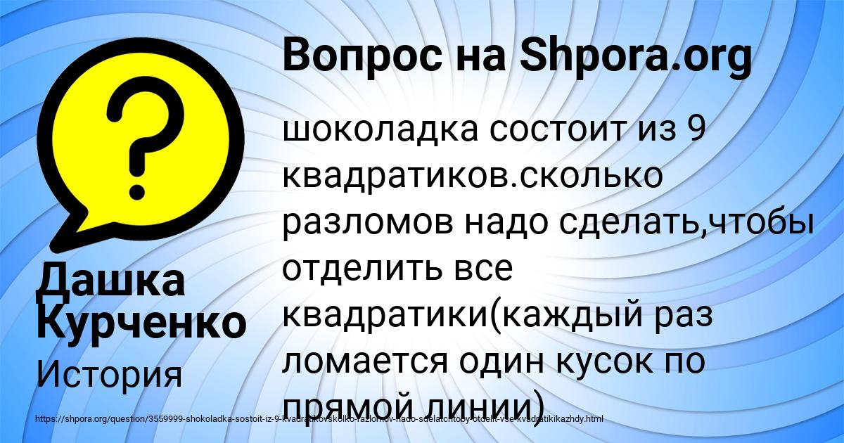 Картинка с текстом вопроса от пользователя Дашка Курченко