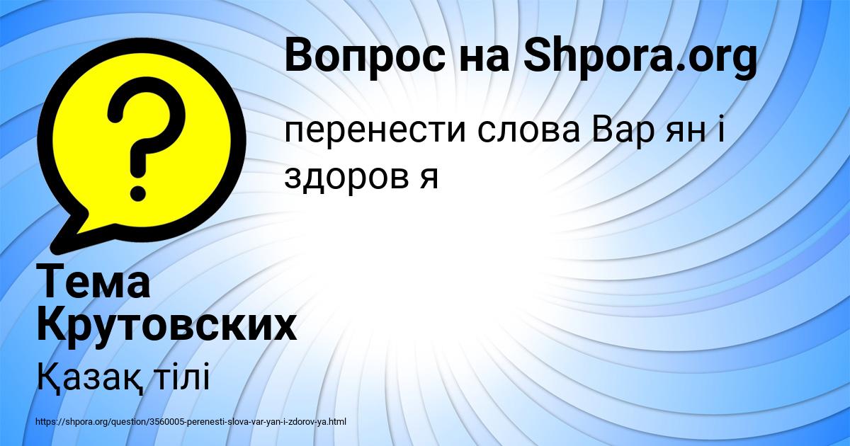 Картинка с текстом вопроса от пользователя Тема Крутовских