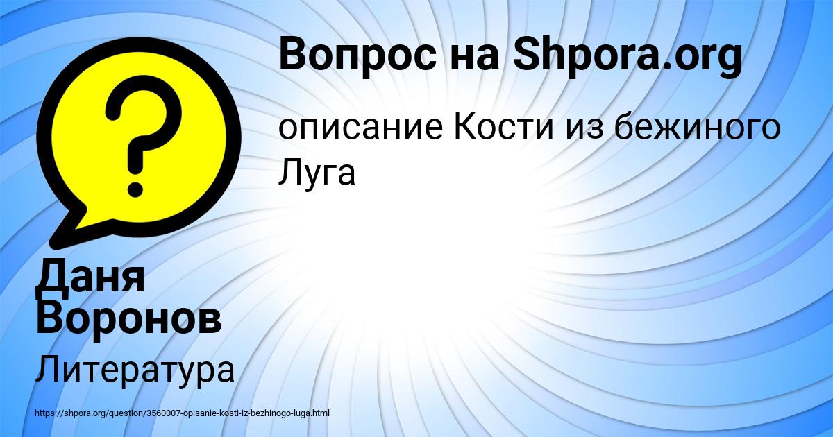 Картинка с текстом вопроса от пользователя Даня Воронов