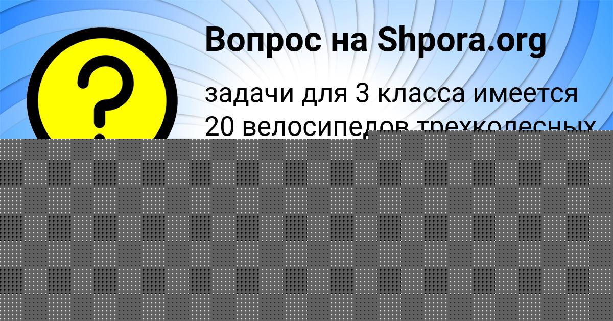 Картинка с текстом вопроса от пользователя Yaroslava Lazarenko
