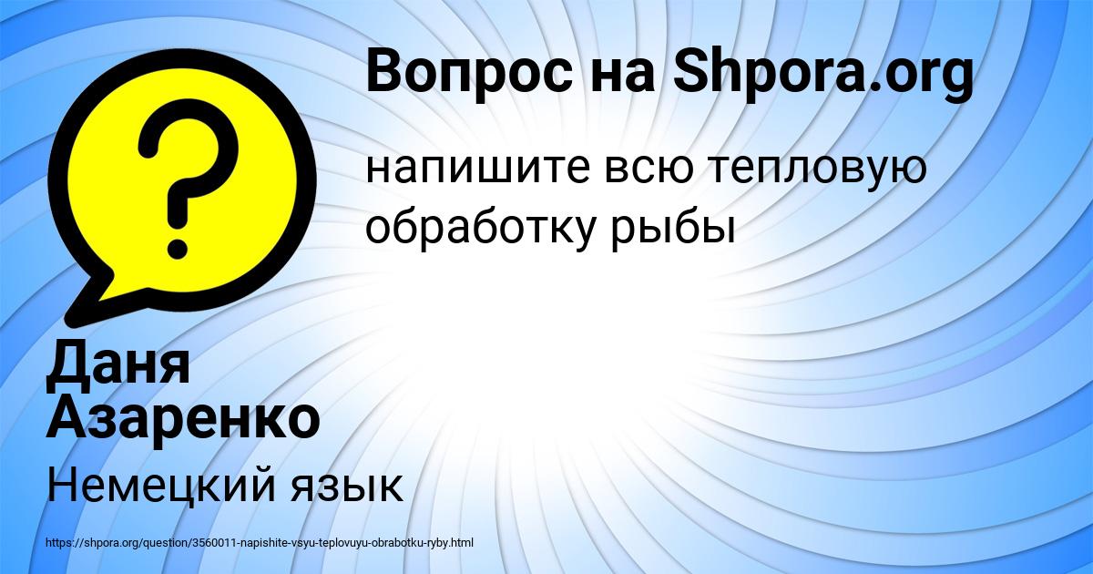 Картинка с текстом вопроса от пользователя Даня Азаренко