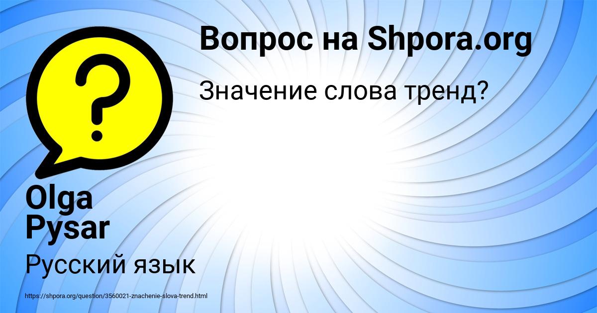 Картинка с текстом вопроса от пользователя Olga Pysar