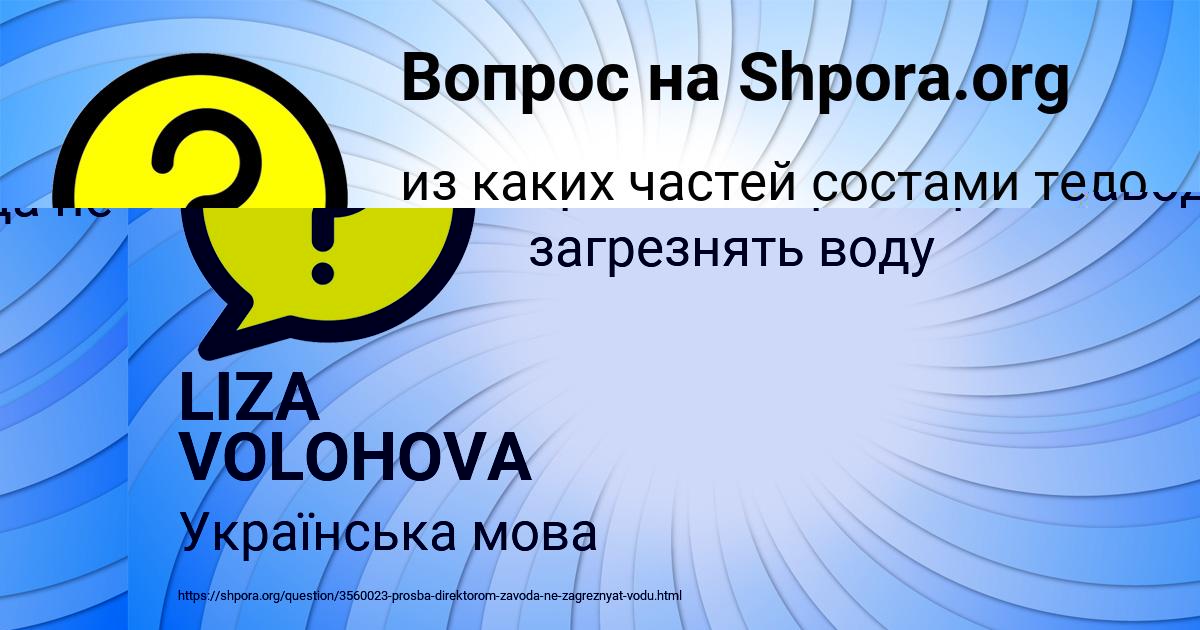 Картинка с текстом вопроса от пользователя LIZA VOLOHOVA