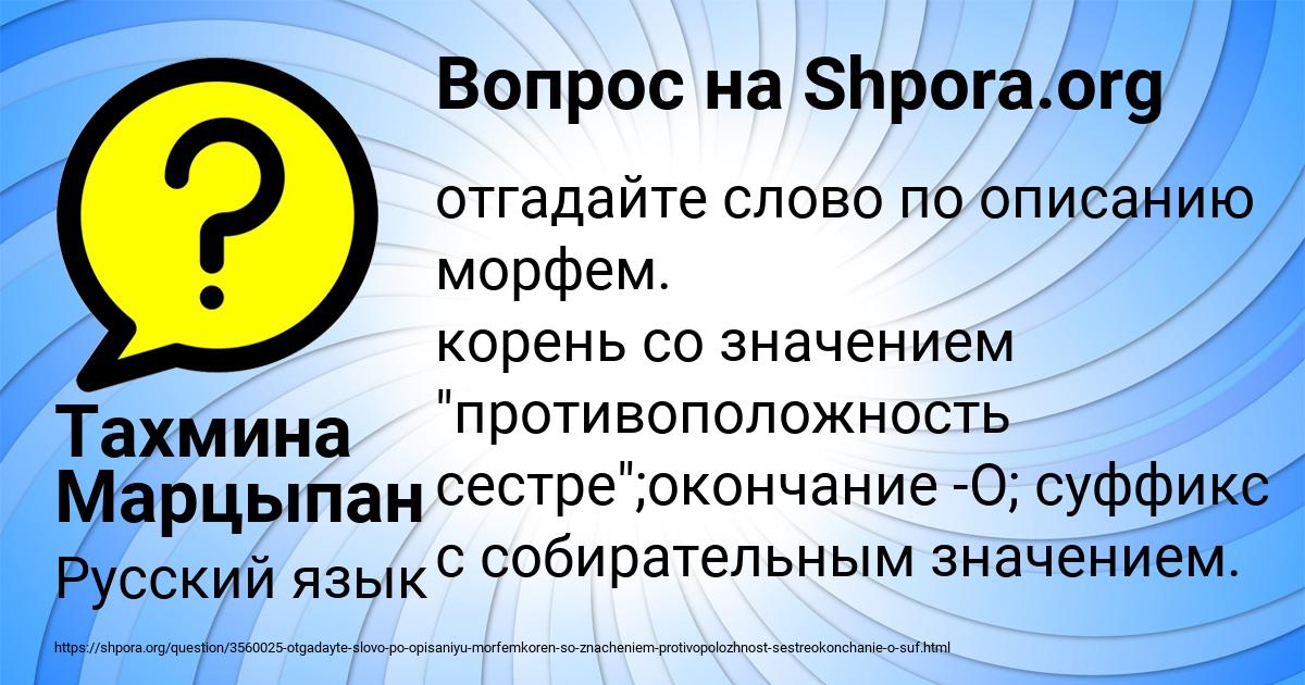 Картинка с текстом вопроса от пользователя Тахмина Марцыпан