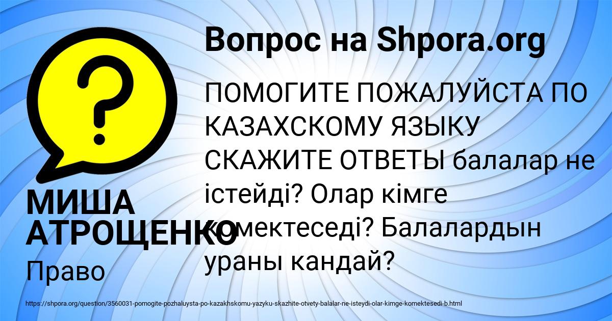 Картинка с текстом вопроса от пользователя МИША АТРОЩЕНКО