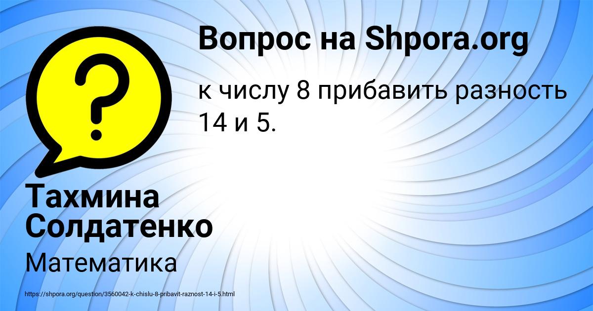 Картинка с текстом вопроса от пользователя Тахмина Солдатенко