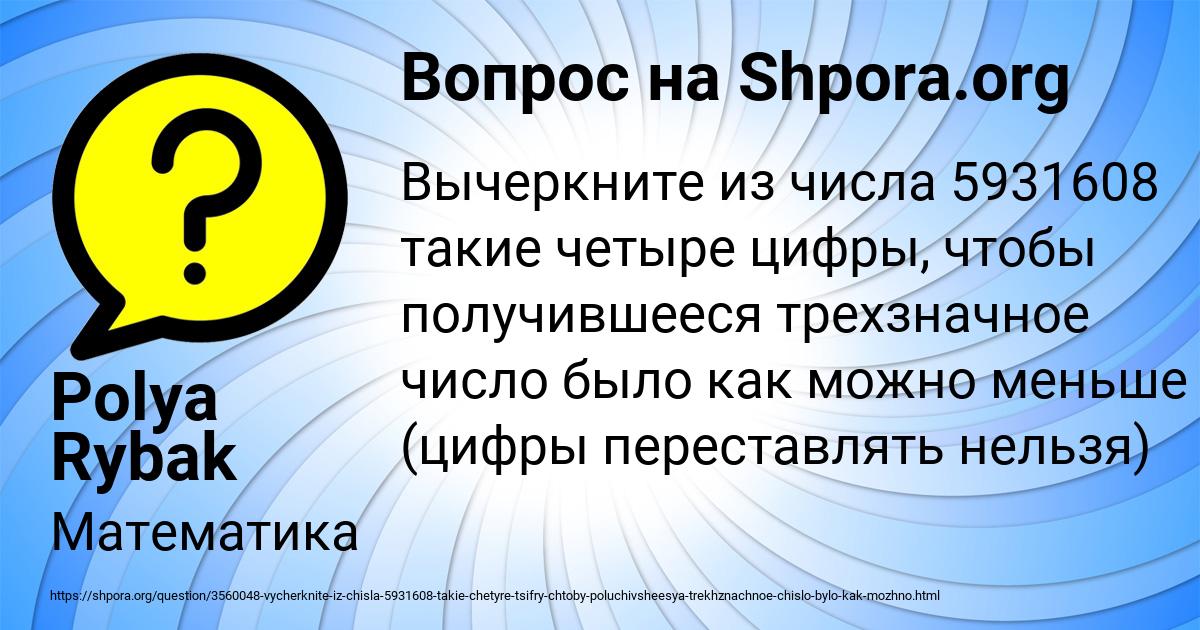 Картинка с текстом вопроса от пользователя Polya Rybak