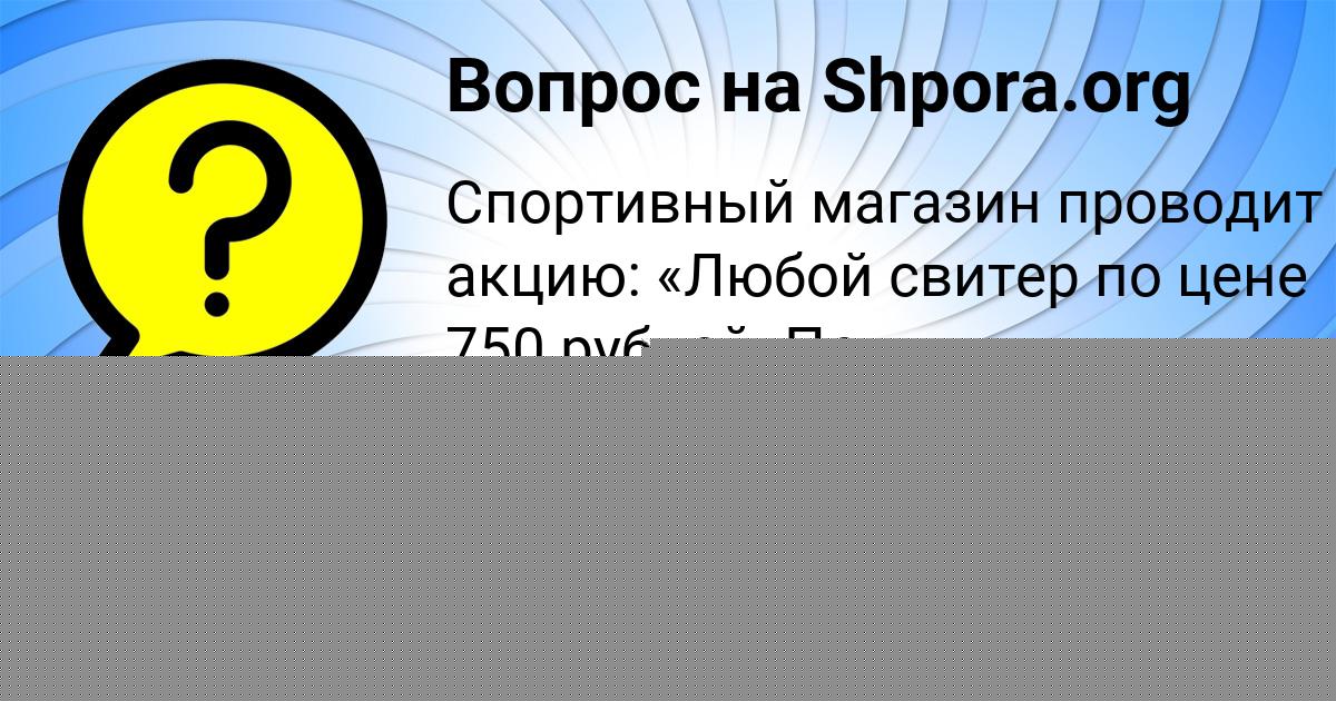 Картинка с текстом вопроса от пользователя Stasya Zaharenko
