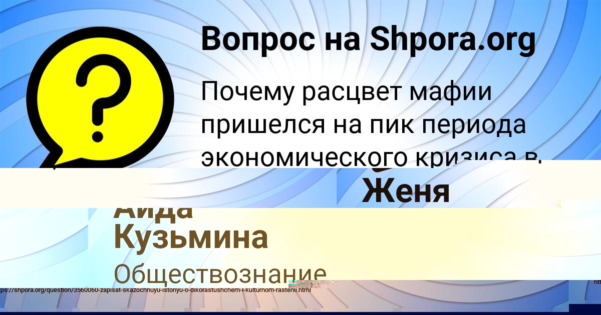 Картинка с текстом вопроса от пользователя Женя Стоянов